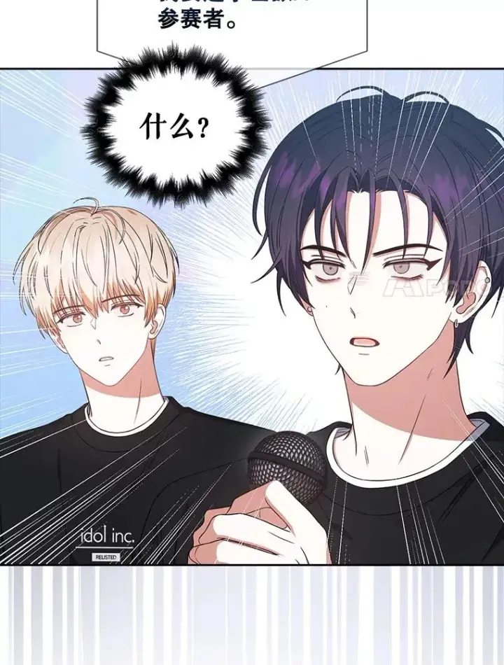 漫画《不出道就完蛋了》26.为什么会选我？第40张图