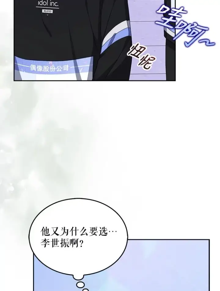 漫画《不出道就完蛋了》26.为什么会选我？第42张图