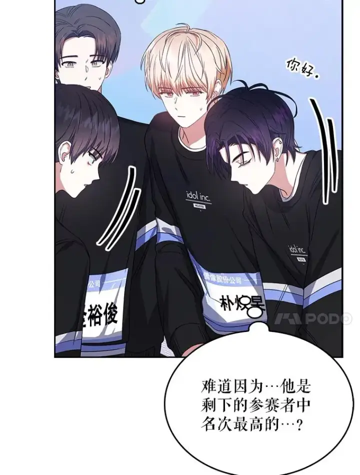 漫画《不出道就完蛋了》26.为什么会选我？第43张图