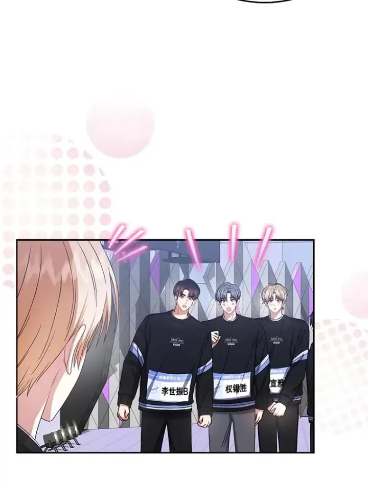 漫画《不出道就完蛋了》26.为什么会选我？第44张图