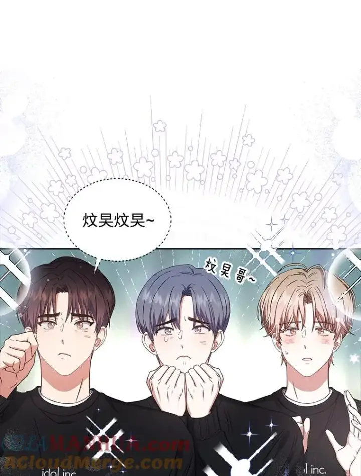 漫画《不出道就完蛋了》26.为什么会选我？第45张图