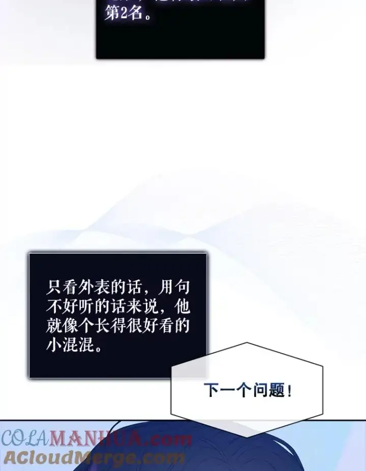 漫画《不出道就完蛋了》26.为什么会选我？第5张图