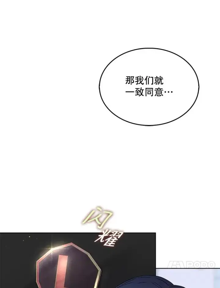 漫画《不出道就完蛋了》26.为什么会选我？第50张图