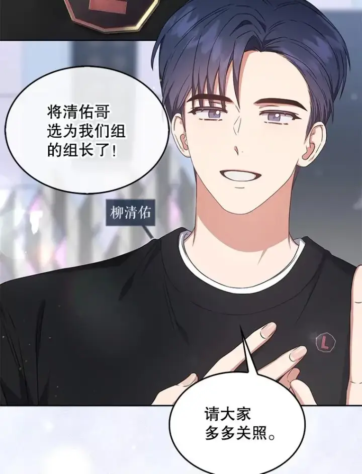 漫画《不出道就完蛋了》26.为什么会选我？第51张图