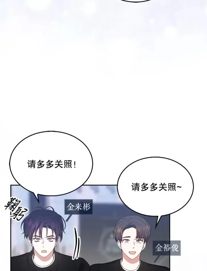 漫画《不出道就完蛋了》26.为什么会选我？第52张图