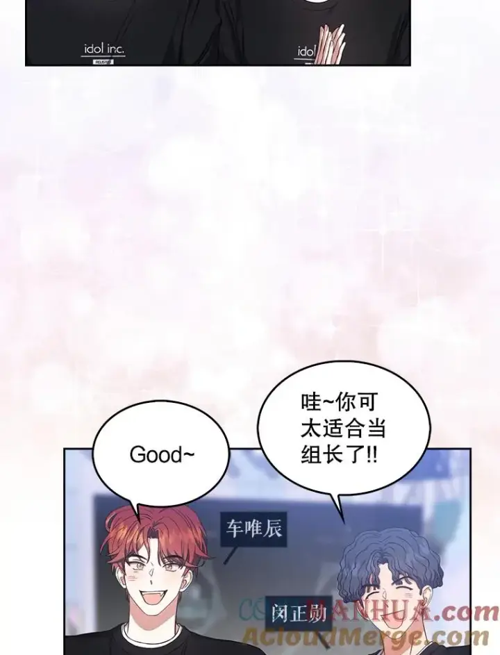 漫画《不出道就完蛋了》26.为什么会选我？第53张图