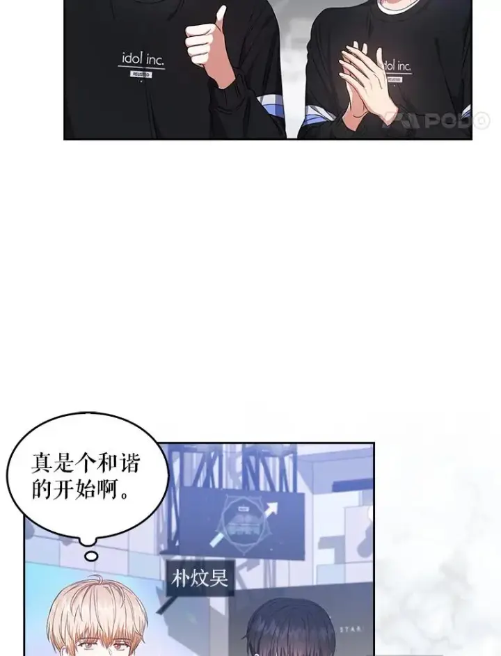 漫画《不出道就完蛋了》26.为什么会选我？第54张图