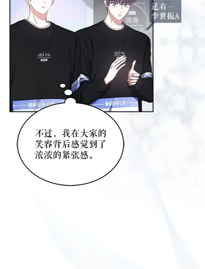 漫画《不出道就完蛋了》26.为什么会选我？第55张图