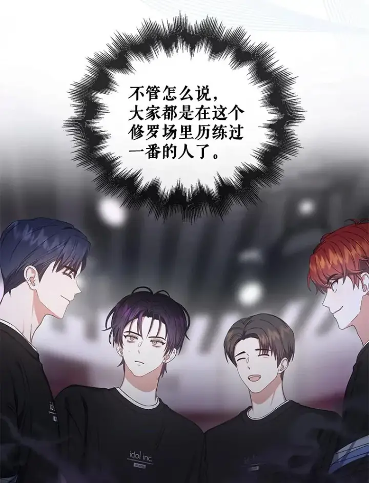 漫画《不出道就完蛋了》26.为什么会选我？第56张图