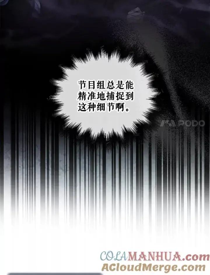 漫画《不出道就完蛋了》26.为什么会选我？第57张图
