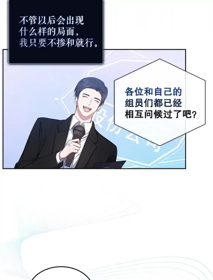 漫画《不出道就完蛋了》26.为什么会选我？第58张图