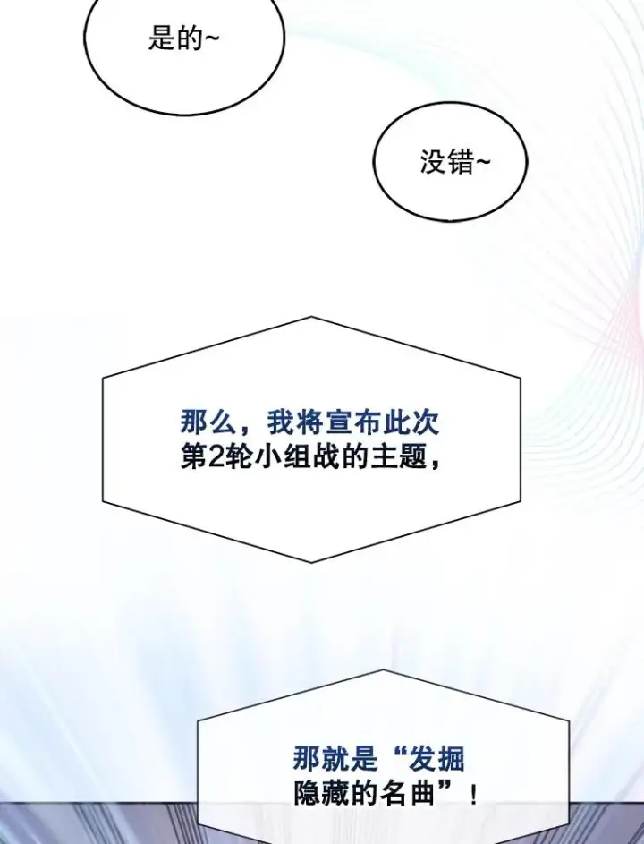 漫画《不出道就完蛋了》26.为什么会选我？第59张图