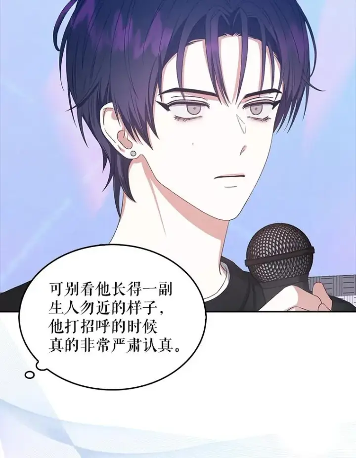 漫画《不出道就完蛋了》26.为什么会选我？第6张图