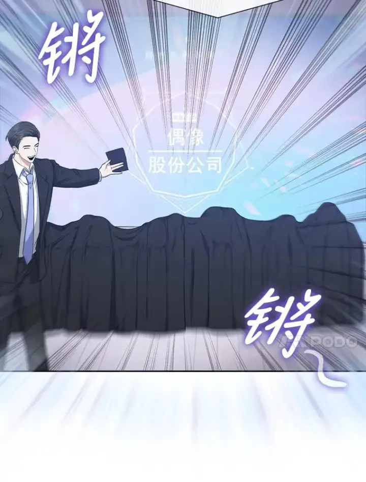 漫画《不出道就完蛋了》26.为什么会选我？第60张图