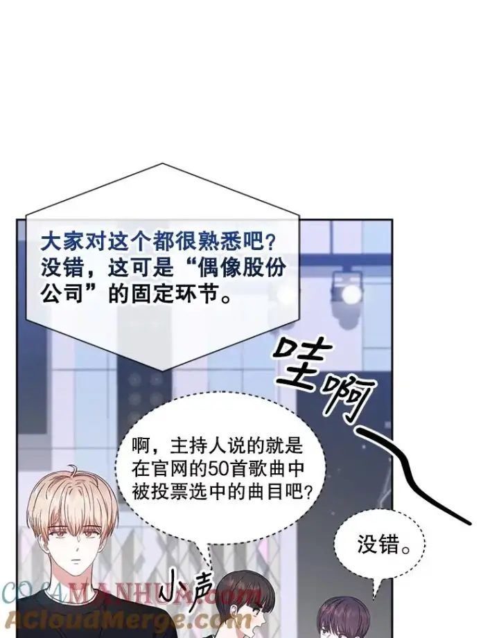 漫画《不出道就完蛋了》26.为什么会选我？第61张图