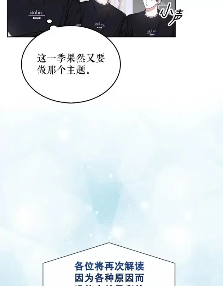 漫画《不出道就完蛋了》26.为什么会选我？第62张图