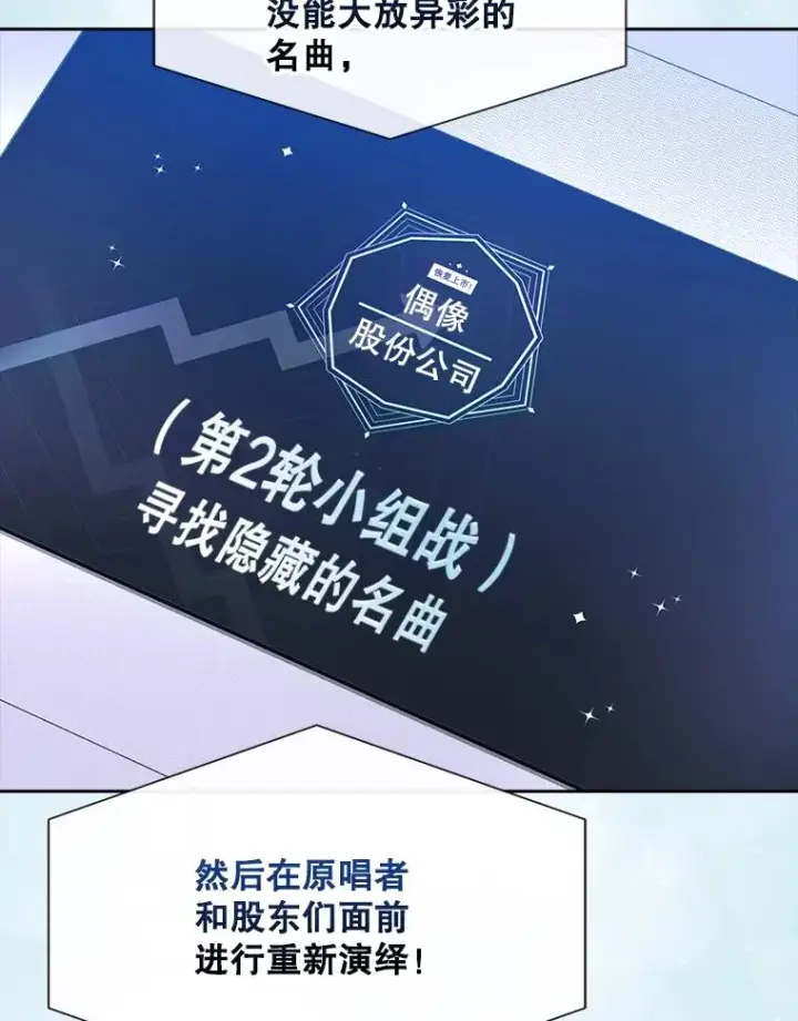 漫画《不出道就完蛋了》26.为什么会选我？第63张图