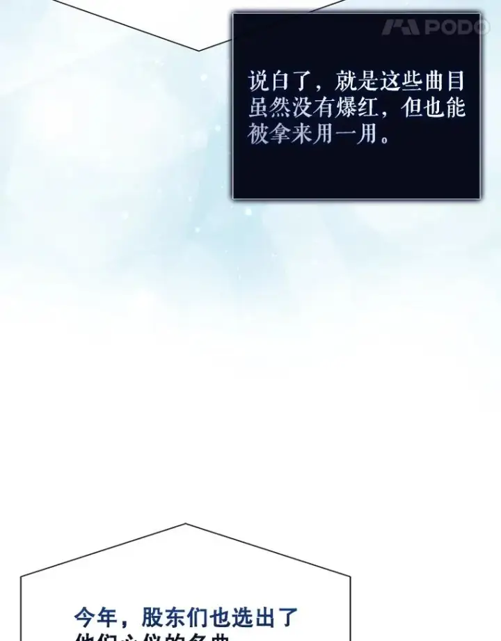 漫画《不出道就完蛋了》26.为什么会选我？第64张图