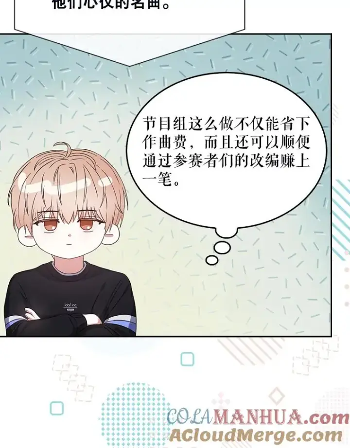 漫画《不出道就完蛋了》26.为什么会选我？第65张图