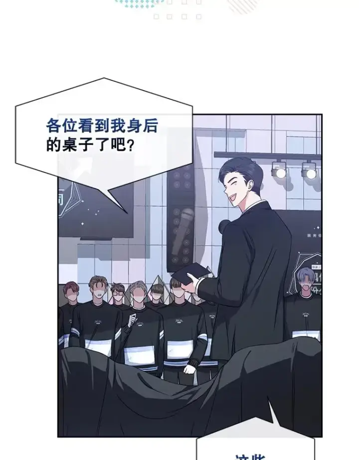 漫画《不出道就完蛋了》26.为什么会选我？第66张图