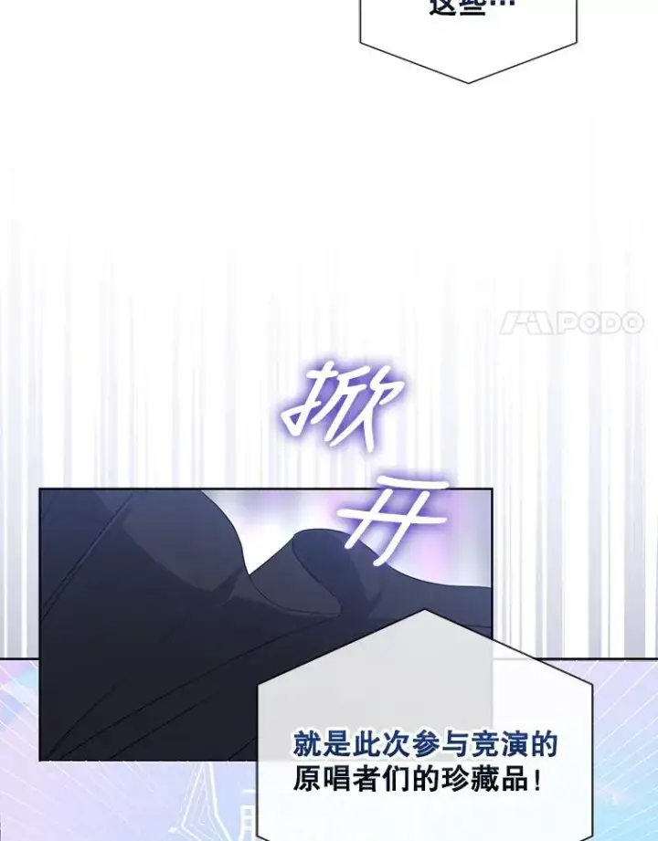漫画《不出道就完蛋了》26.为什么会选我？第67张图