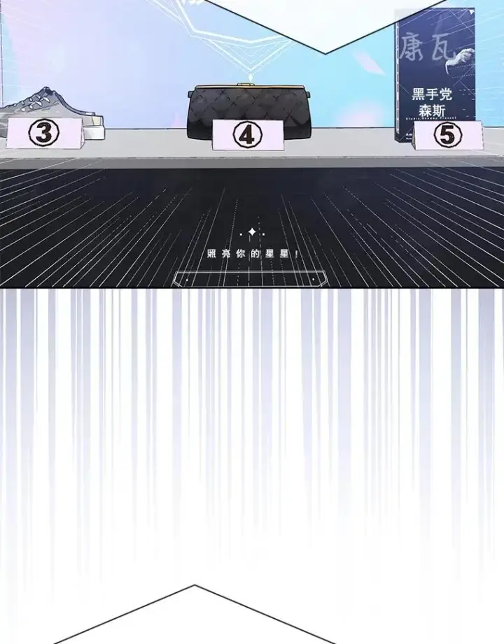 漫画《不出道就完蛋了》26.为什么会选我？第68张图