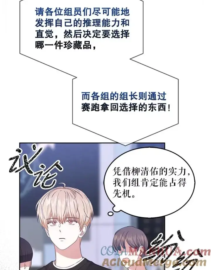 漫画《不出道就完蛋了》26.为什么会选我？第69张图