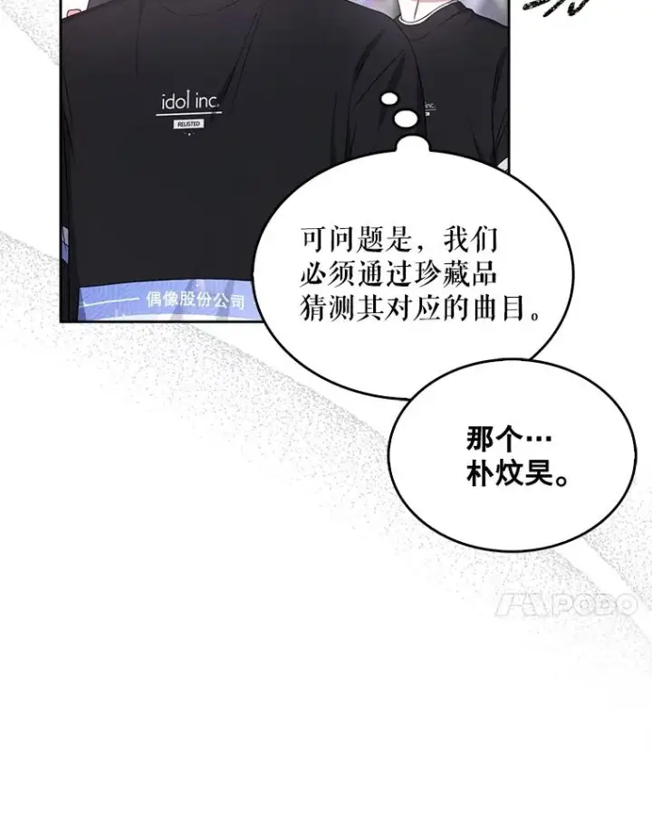 漫画《不出道就完蛋了》26.为什么会选我？第70张图