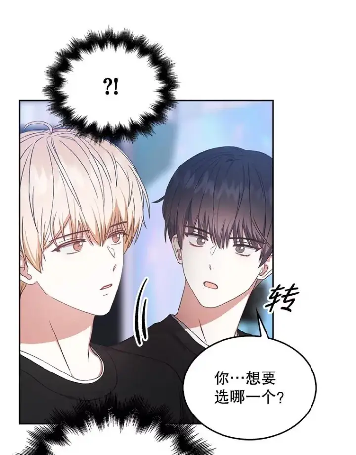 漫画《不出道就完蛋了》26.为什么会选我？第71张图