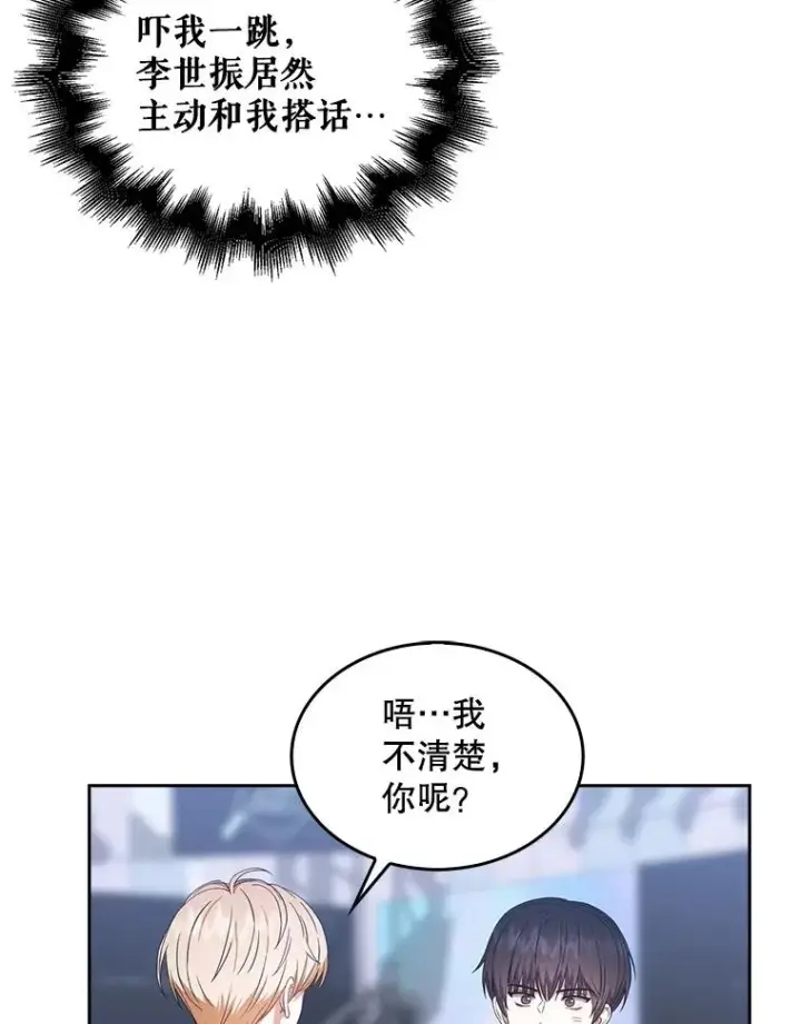 漫画《不出道就完蛋了》26.为什么会选我？第72张图