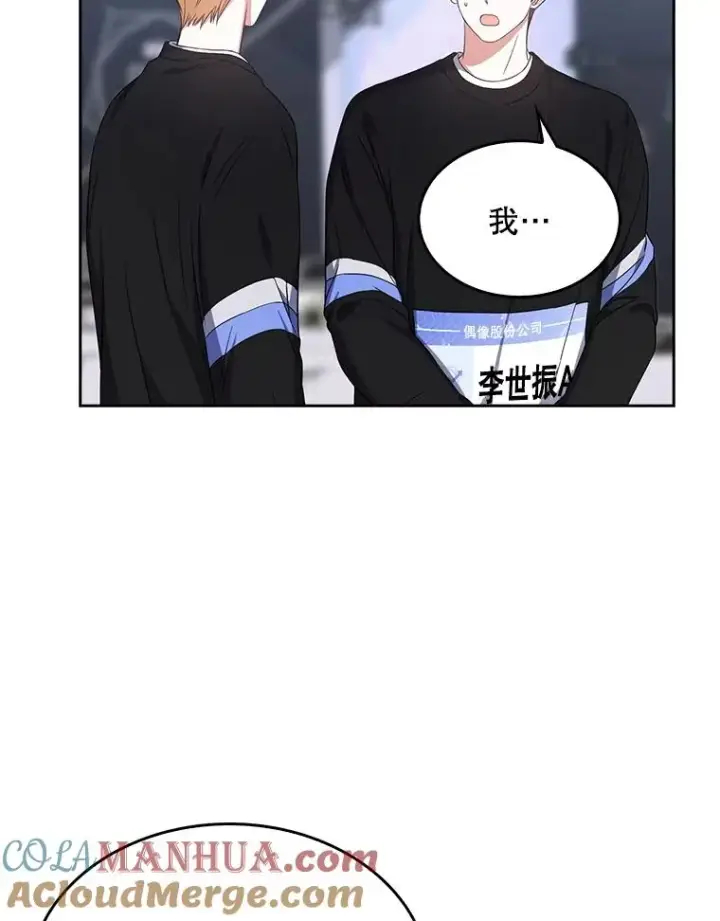 漫画《不出道就完蛋了》26.为什么会选我？第73张图