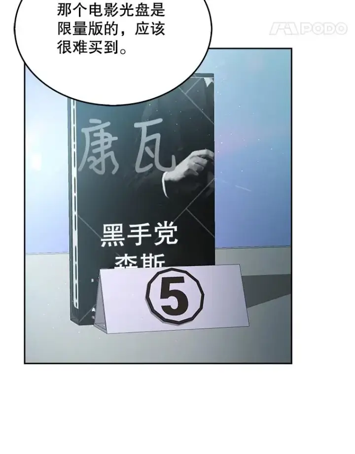 漫画《不出道就完蛋了》26.为什么会选我？第74张图