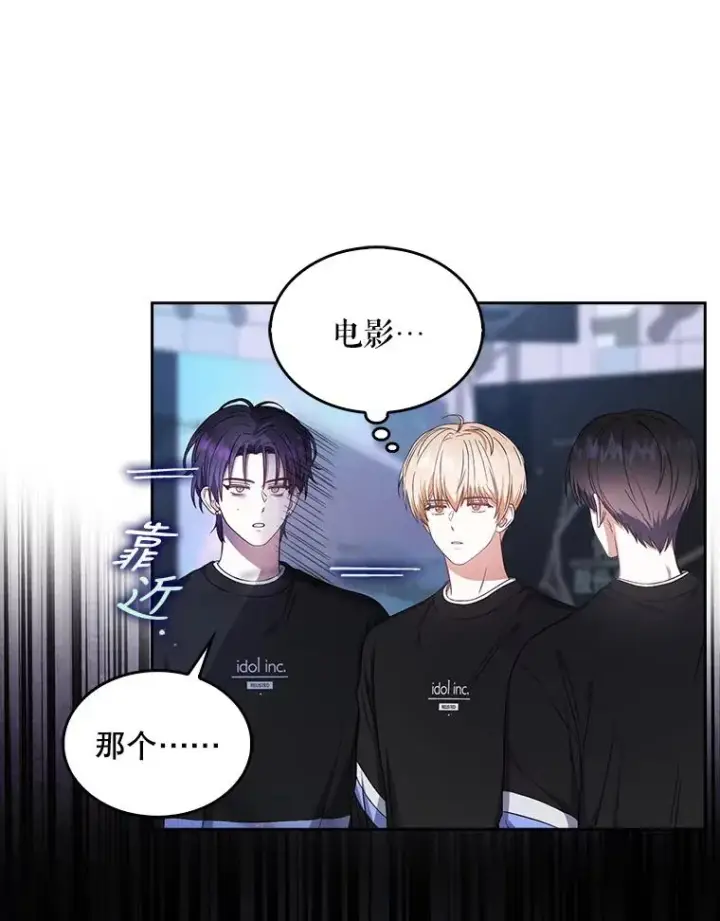 漫画《不出道就完蛋了》26.为什么会选我？第75张图