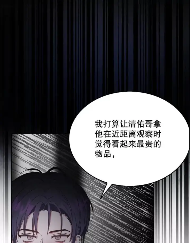 漫画《不出道就完蛋了》26.为什么会选我？第76张图