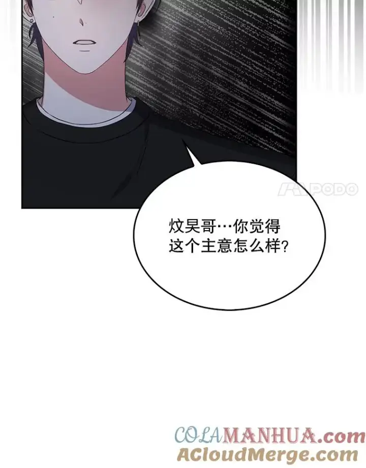漫画《不出道就完蛋了》26.为什么会选我？第77张图