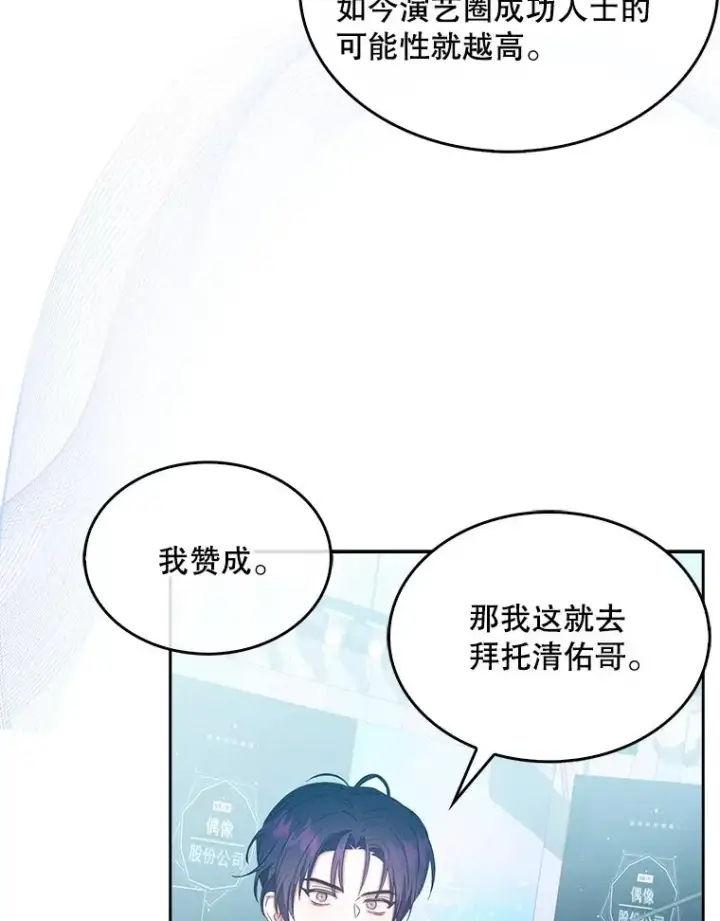 漫画《不出道就完蛋了》26.为什么会选我？第79张图