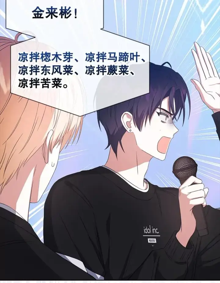 漫画《不出道就完蛋了》26.为什么会选我？第8张图