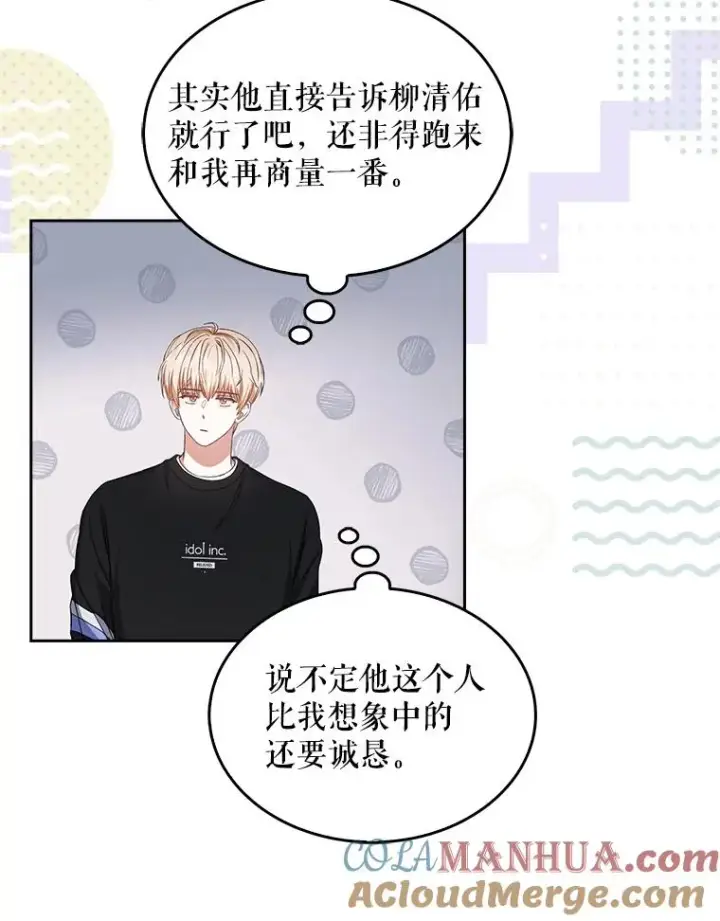 漫画《不出道就完蛋了》26.为什么会选我？第81张图