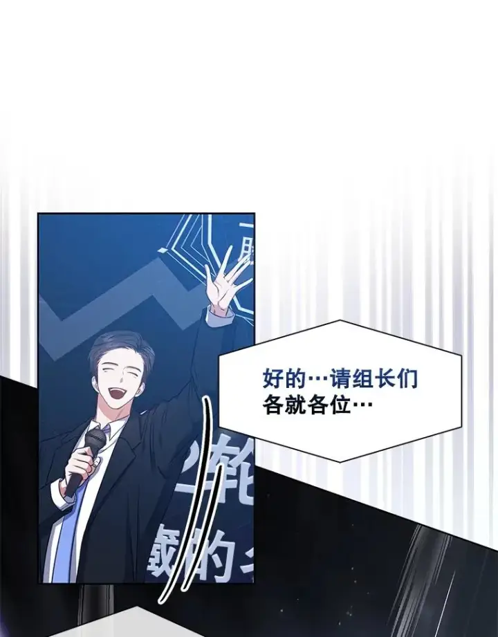 漫画《不出道就完蛋了》26.为什么会选我？第82张图