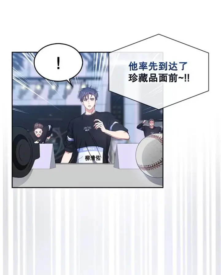漫画《不出道就完蛋了》26.为什么会选我？第86张图