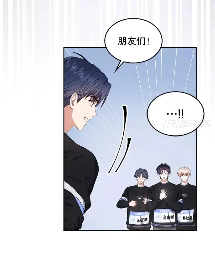 漫画《不出道就完蛋了》26.为什么会选我？第87张图