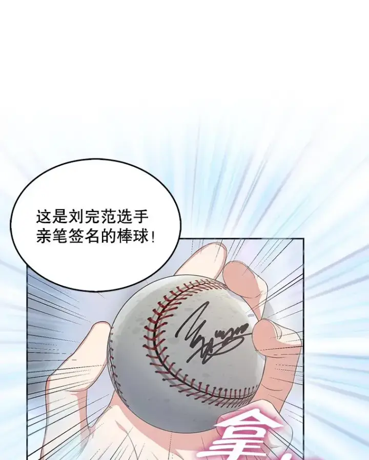 漫画《不出道就完蛋了》26.为什么会选我？第88张图