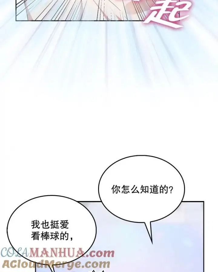 漫画《不出道就完蛋了》26.为什么会选我？第89张图