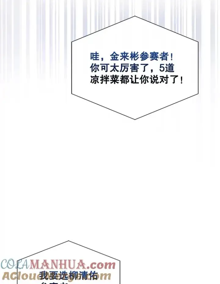 漫画《不出道就完蛋了》26.为什么会选我？第9张图