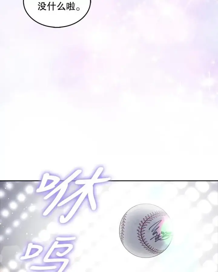 漫画《不出道就完蛋了》26.为什么会选我？第92张图