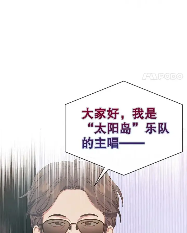 漫画《不出道就完蛋了》26.为什么会选我？第94张图
