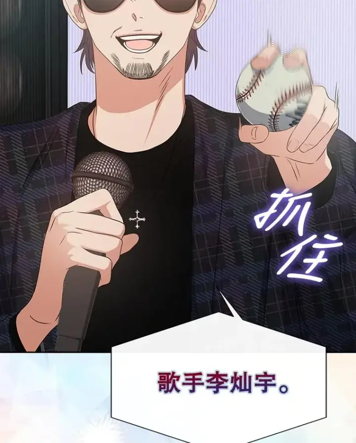 漫画《不出道就完蛋了》26.为什么会选我？第95张图