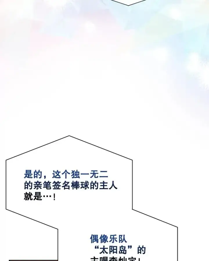 漫画《不出道就完蛋了》26.为什么会选我？第96张图