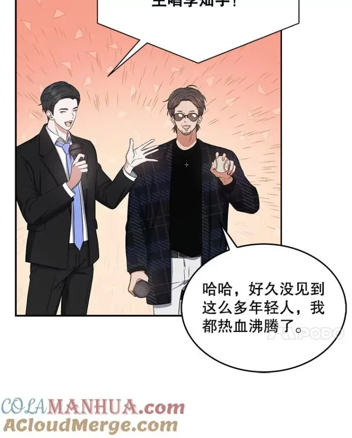 漫画《不出道就完蛋了》26.为什么会选我？第97张图