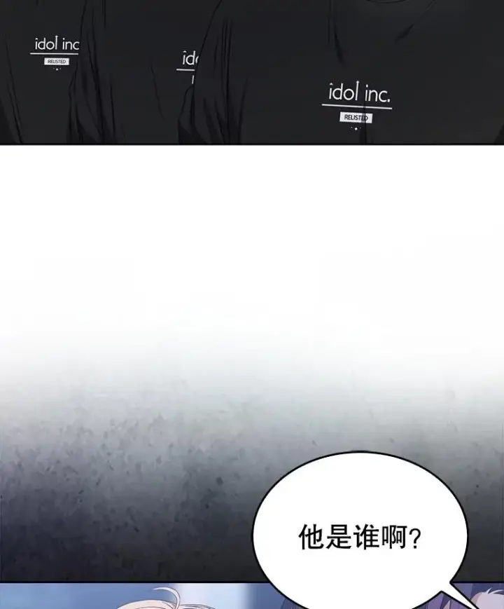 漫画《不出道就完蛋了》26.为什么会选我？第99张图